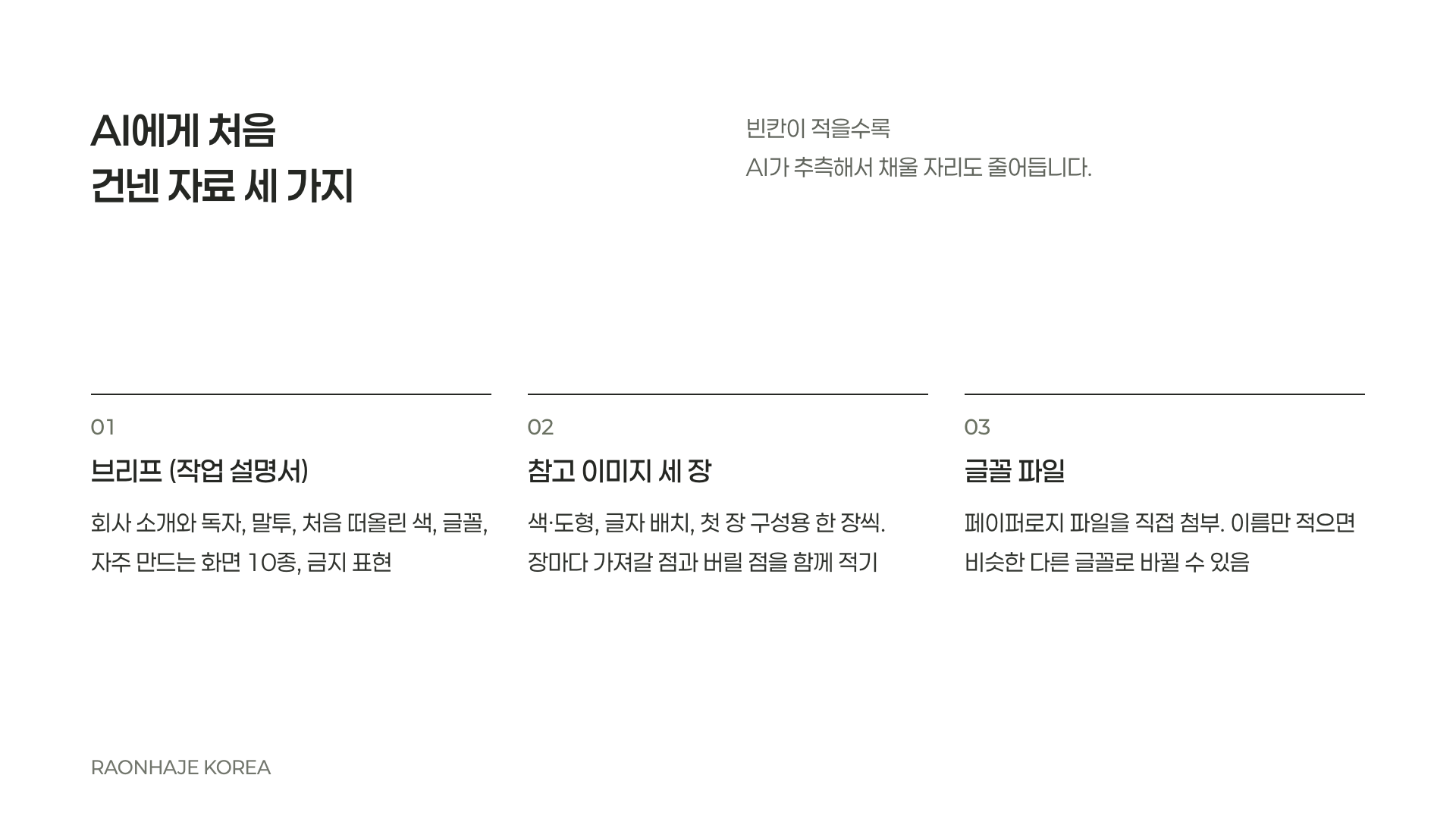 디자인 시스템을 만들 때 AI에게 건넨 자료 세 가지, 작업 설명서 참고 이미지 글꼴 파일
