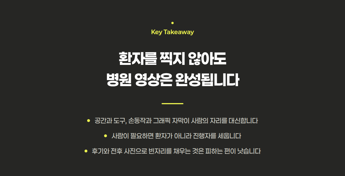 환자 없이도 병원 영상이 완성된다는 결론과 세 가지 요점