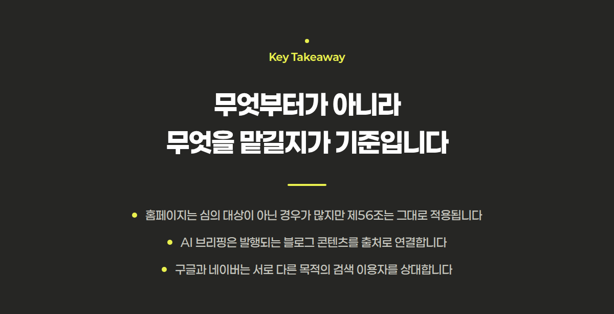 홈페이지와 블로그는 순서가 아니라 역할 차이라는 핵심 정리