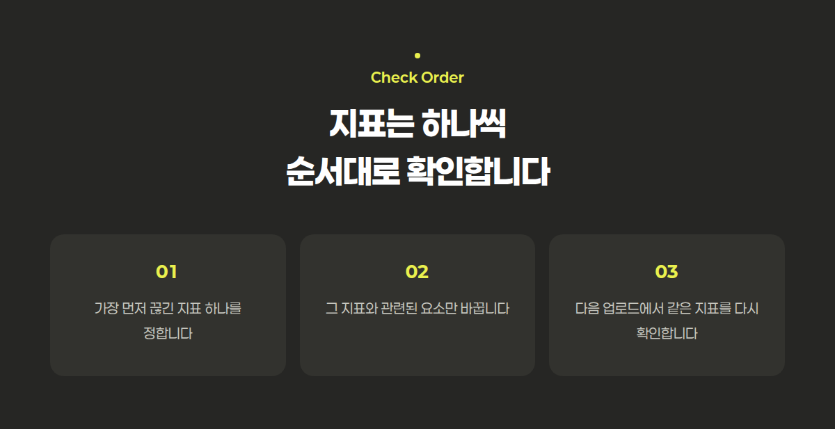 가장 먼저 끊긴 지표부터 하나씩 확인하는 세 단계 요약